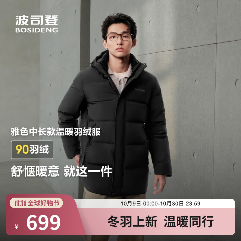 波司登（BOSIDENG）25年新款冬季羽绒服男款百搭通勤防风连帽保暖 黑色8056 XL 185/104A 体重约155-170斤