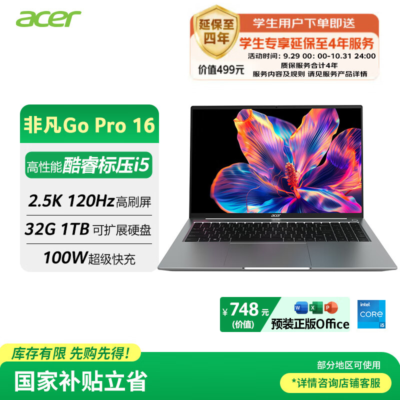 宏碁（acer）非凡Go Pro 国家补贴 16英寸轻薄本2.5K屏120Hz 学生办公笔记本电脑 (13代i5-13500H 32G 1T)灰