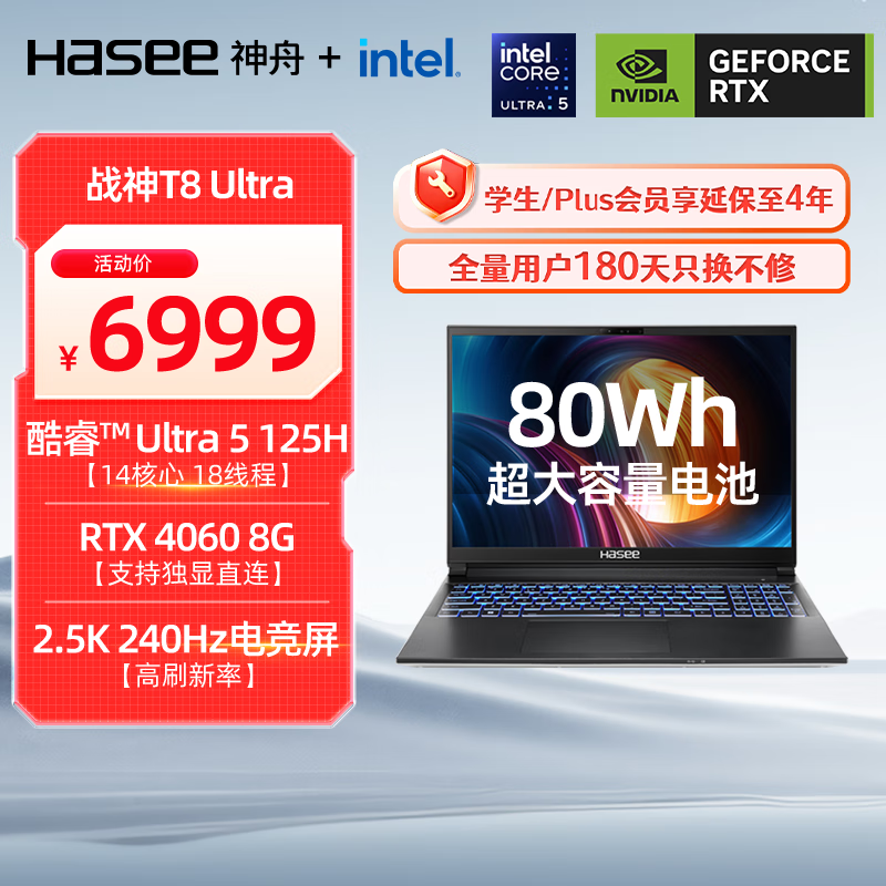 ���ۣ�HASEE�������Ҳ���20%��ս��T8 ���Ultra 16Ӣ����Ϸ���ʼǱ�����(U5 125H 32G 1T RTX4060 240Hz 2.5K)