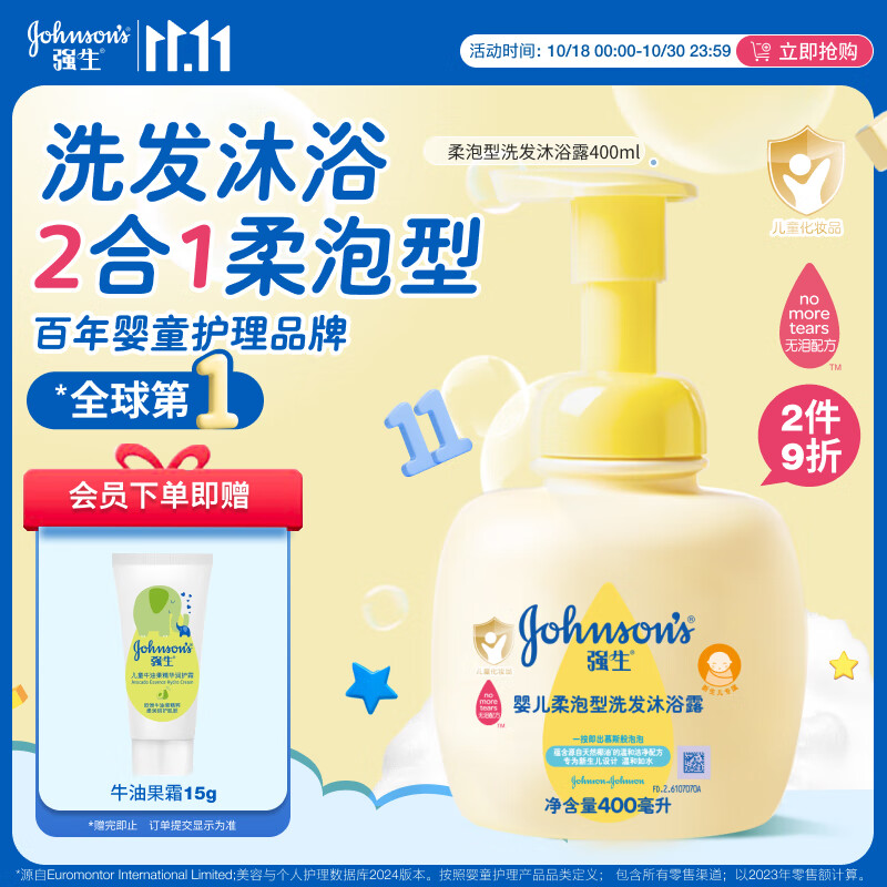 强生（Johnson）婴儿柔泡沐浴露洗发水二合一400ml 新生儿宝宝儿童泡沫洁净易冲洗