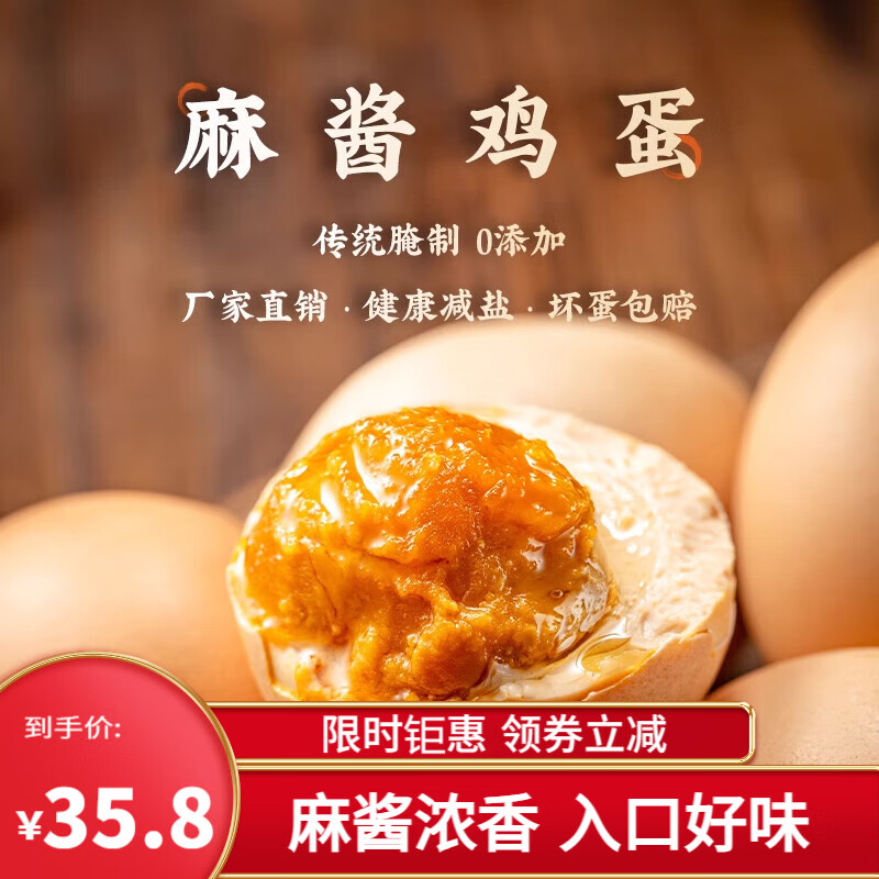老余叔正宗麻酱鸡蛋20枚