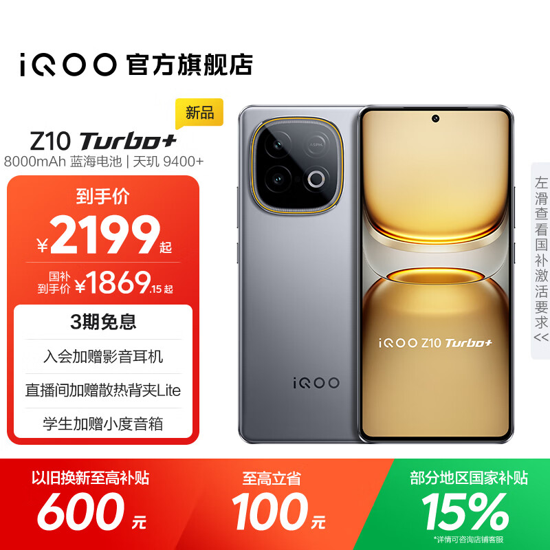 vivo iQOO Z10 Turbo+ 8000mAh超薄蓝海电池 天玑9400+ 自研电竞芯片Q2 144Hz光域护眼屏 国补游戏手机 极地灰 12GB  256GB 官方标配
