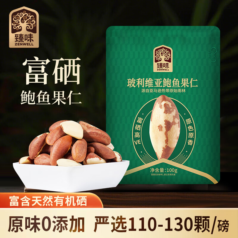 臻味鲍鱼果仁100g巴西坚果富硒原味袋装去皮炒货儿童孕妇休闲零食