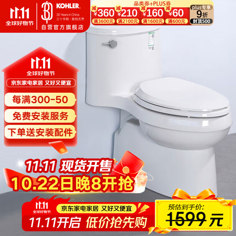 科勒（KOHLER）五级旋风连体抽水马桶坐便器喷射虹吸式大冲力305坑距5171T-SE-0