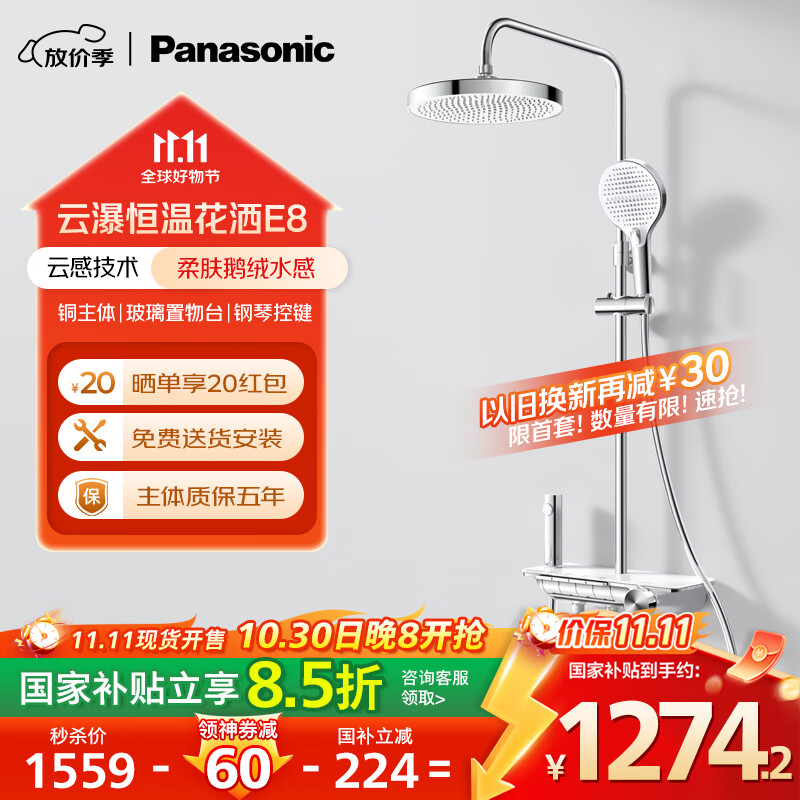 松下（Panasonic）智能全铜恒温花洒E8 增压顶喷钢琴键家用浴室大淋浴套装