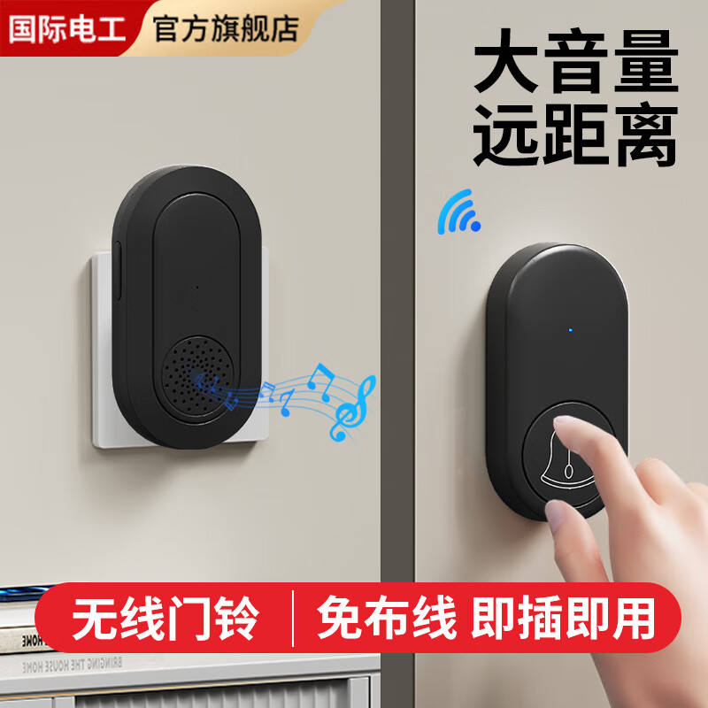 国际电工免布线门铃无线家用超远距离智能电子遥控入户门钟老人呼叫器 无线门铃1按键+1响铃【黑色】