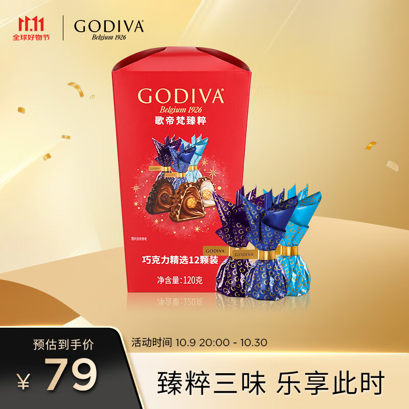 歌帝梵（Godiva）臻粹果仁巧克力 12颗120g 休闲零食 万圣节糖果 伴手礼  生日礼物
