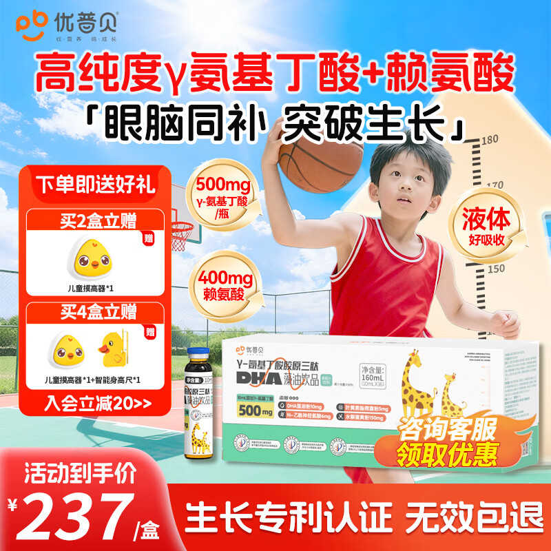 优普贝γ-氨基丁酸儿童青少年生长素赖氨酸gaba赛高素含钙含锌 「液体