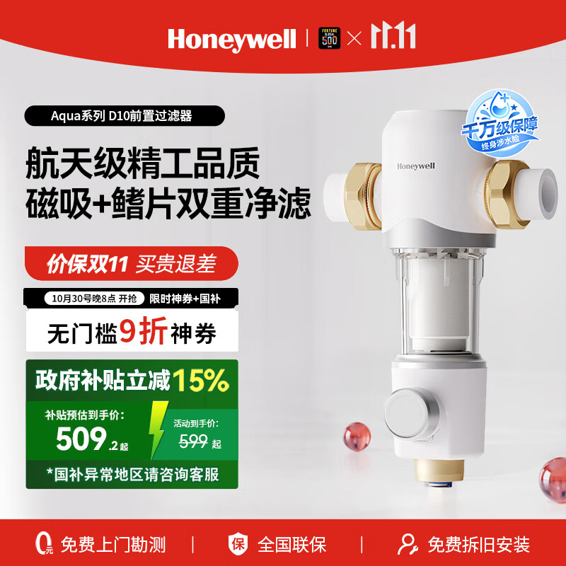 霍尼韦尔（Honeywell）前置过滤器 10T大通量一键自动反冲洗 净水器排行前十名 防爆全屋净水器厨房家用0铅 国家补贴 D10