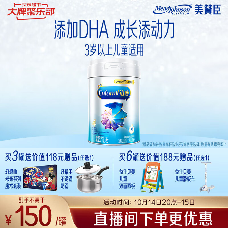 美赞臣铂睿 儿童奶粉 4段配方奶粉（3岁以上） 850g 全面营养 优量DHA