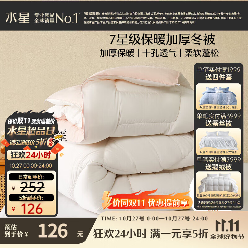 水星家纺被子冬季冬被加厚保暖被芯A类纤维被褥约6.8斤