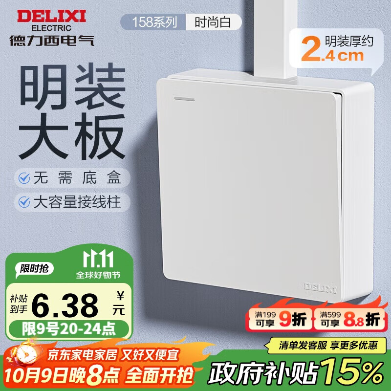 德力西(DELIXI)明装开关插座面板 CD158系列 一开单控开关