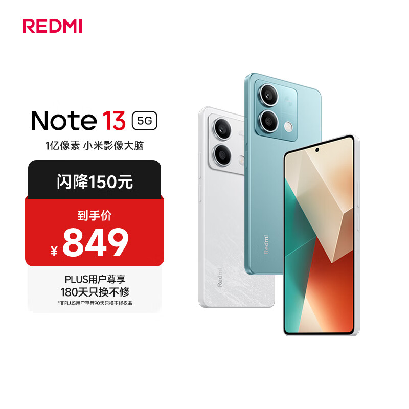 小米Redmi Note13 5G 小金刚品质 5000mAh大电量 OLED直屏 8GB+128GB 时光蓝 5G手机