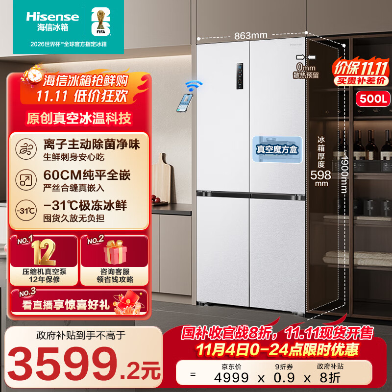 海信500V5真空主动除菌零嵌入式冰箱十字门四开门一级能效风冷无霜家电国家补贴20%BCD-500WMK1DPV