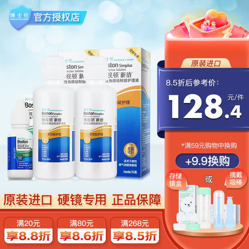 博视顿博士伦新洁RGP硬性角膜接触镜护理液 塑形ok镜滴眼润滑液隐形眼镜 120ml*2+舒润润滑液10ml