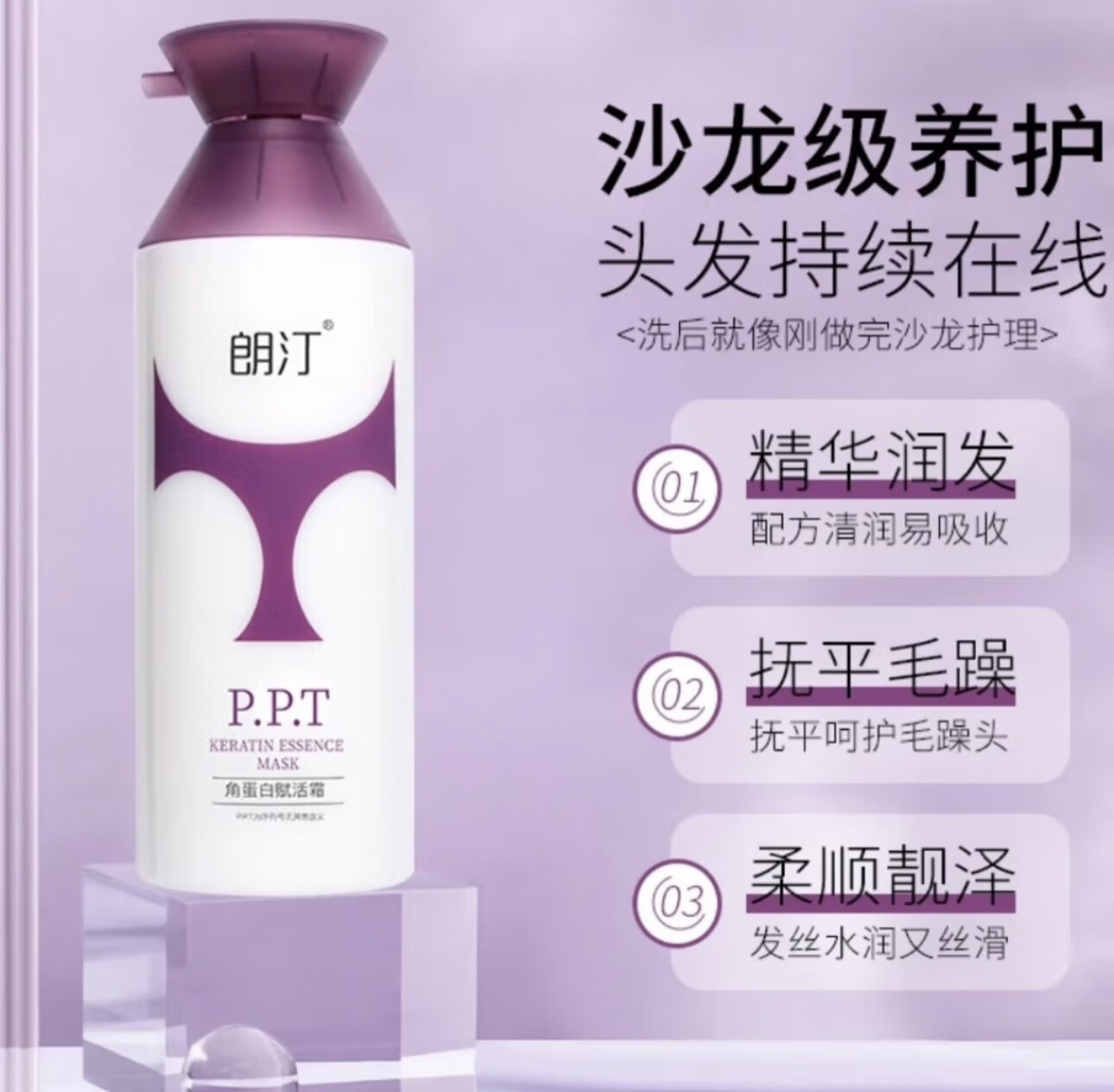 可莉秀朗汀高弹泡沫发蜡轻盈护卷补水保湿焕芯护发精油发廊 朗汀角蛋白赋活霜500ml