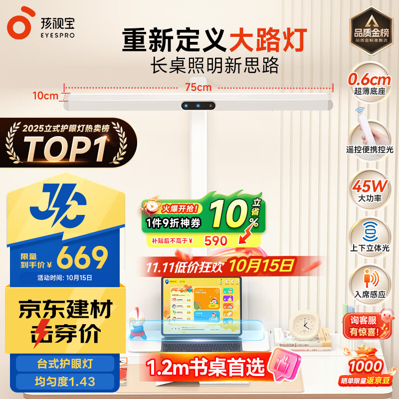 贴儿童学生学习灯JD66-45W