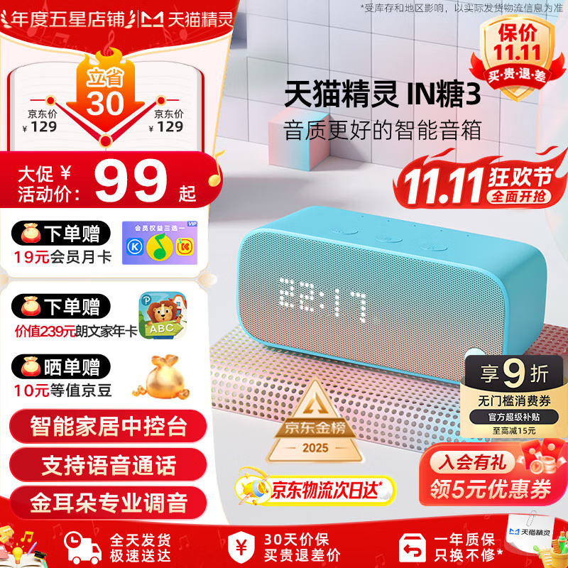 天猫精灵智能音箱【京东物流】高音质蓝牙音响IN糖3 儿童早教机AI语音交互故事学生闹钟声控家电 生日礼物 天真蓝 标配版【赠会员月卡】