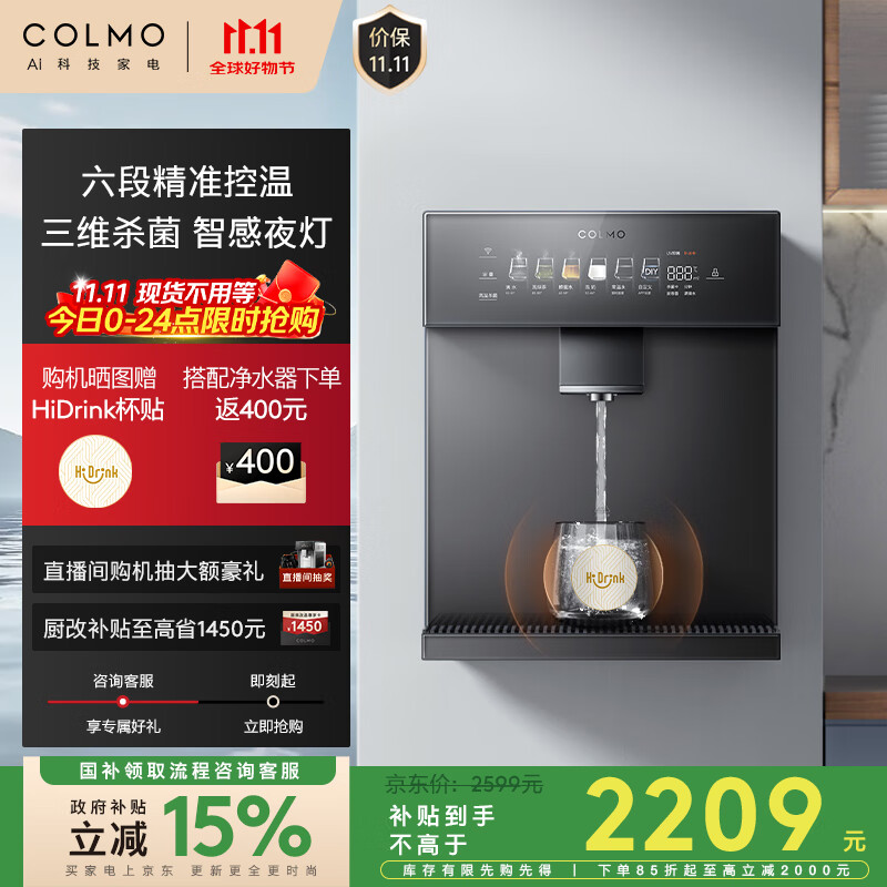 COLMO家用净饮机伴侣管线机壁挂式RA09饮水机政府补贴 速热加热直饮全通量高温杀菌感应取水