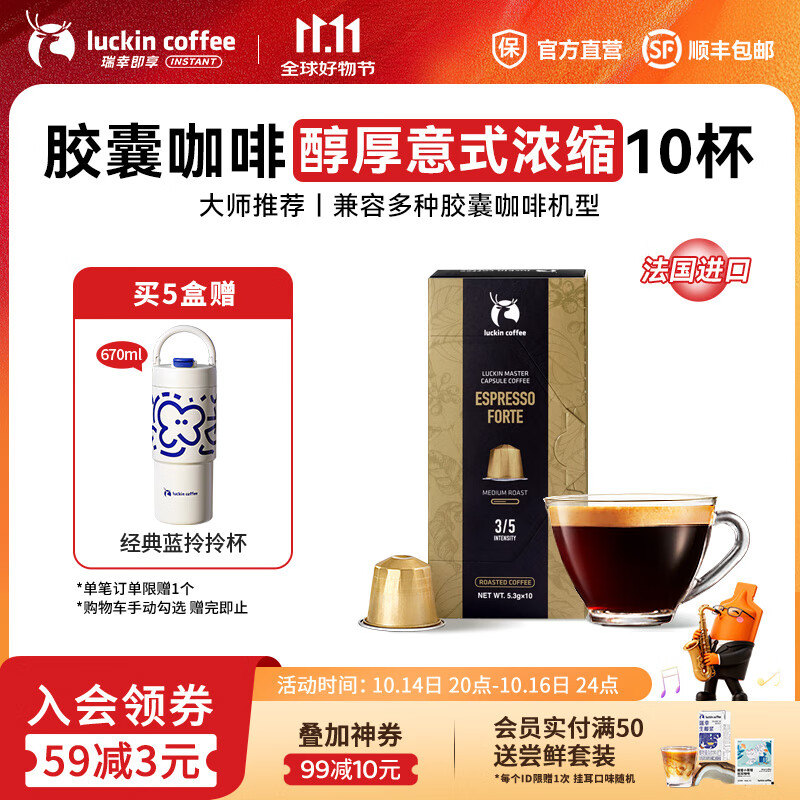 瑞幸咖啡胶囊咖啡法国进口意式浓缩黑咖啡粉5.3g装适配Nespresso胶囊机 【新品上市】醇厚意式10杯-中烘