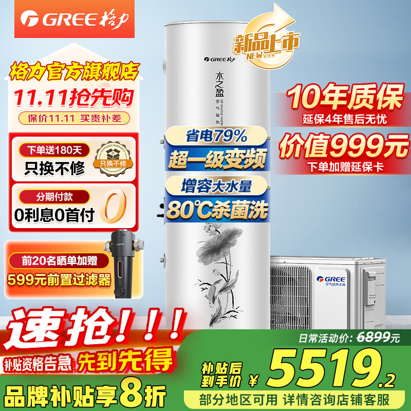 格力（GREE）空气能热水器200升家用变频一级能效大容量 省电80℃高水温 智能WiFi自带电辅热节能自清洁搪瓷 新品变频200升80℃水温自带电辅补贴20%