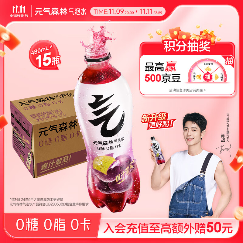 元气森林【肖战同款】 0糖0脂0卡 气泡水夏黑葡萄味480mL*15瓶