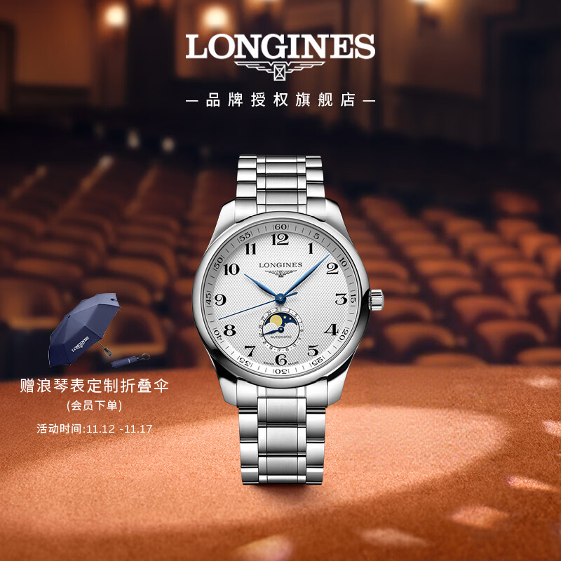 浪琴（LONGINES）瑞士手表 名匠系列月相腕表 机械钢带男表L29194786