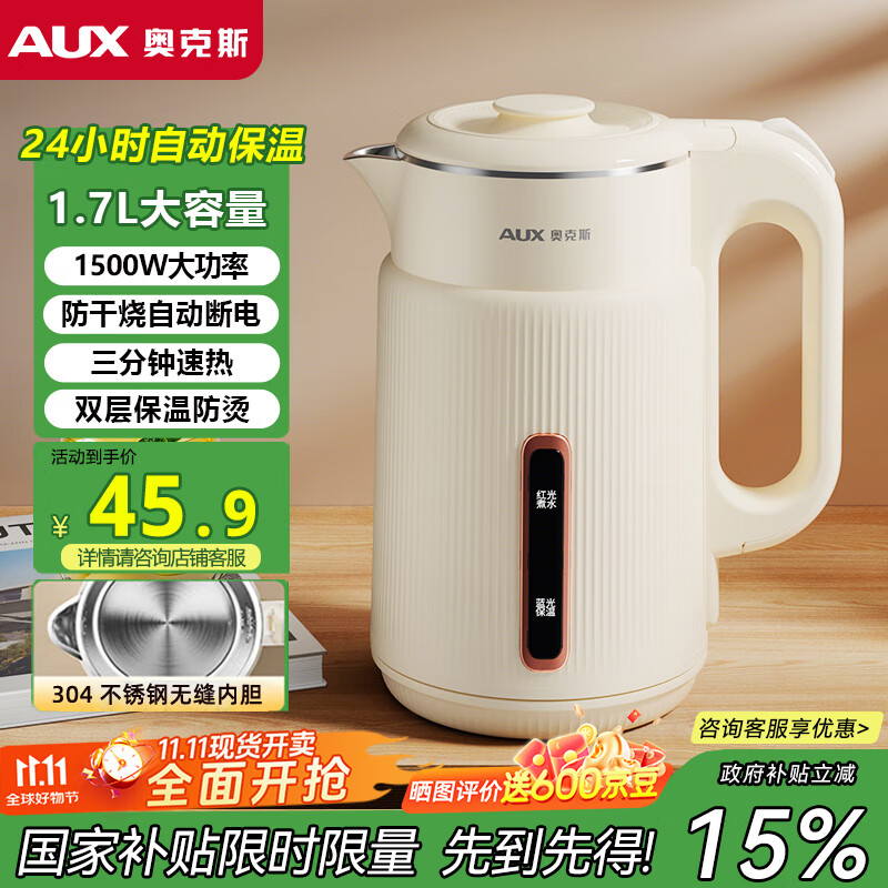 奥克斯（AUX）电热水壶家用大容量烧水壶暖水壶开水壶恒温壶电水瓶304不锈钢0胶水电水壶双层防烫保温壶  1.7L 保温款【无缝内胆】 有家的地方就有奥克斯