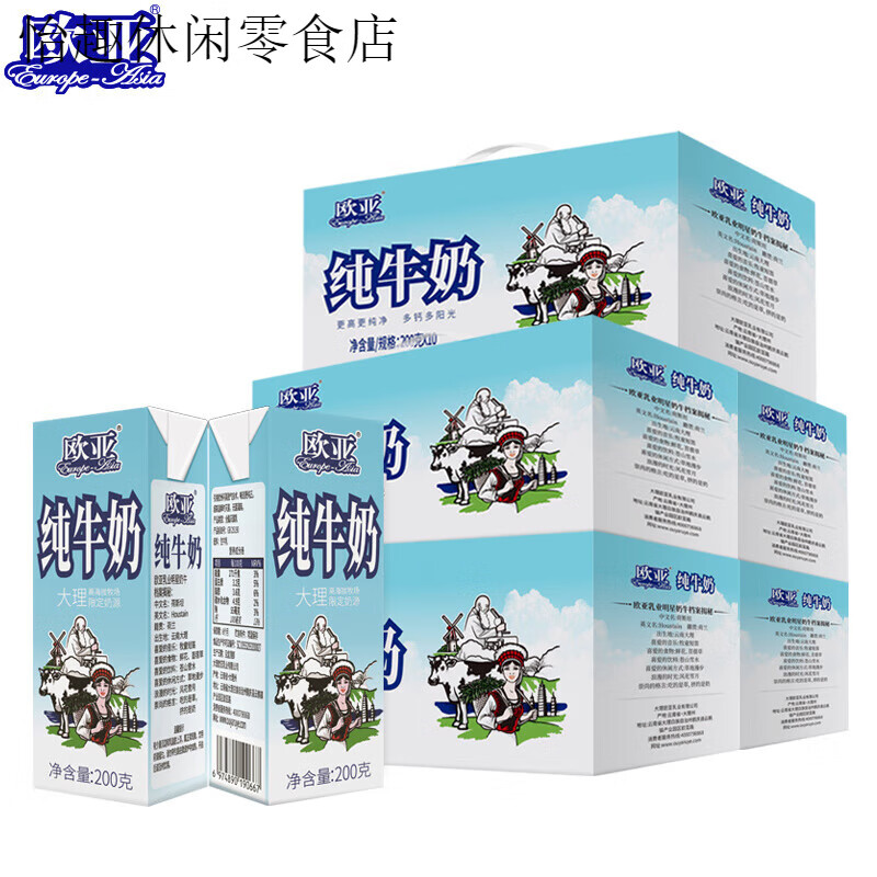 欧亚（Europe-Asia）欧亚高原全脂纯牛奶200g×10盒×5箱云南大理6月产 10盒*5箱(2个快递发货)