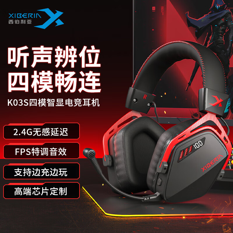 西伯利亚（XIBERIA）K03S 2.4G无线游戏耳机头戴式 蓝牙有线四模电脑电竞吃鸡手游耳麦 超长续航电量显示 fps听声辩位 K03S【武士黑】