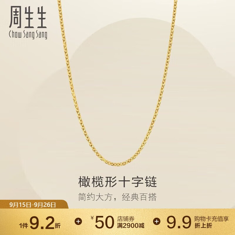 周生生十字扣圈黃金項鏈 百搭足金素鏈鎖骨鏈 95483N計價(jià) 45厘米3.4克