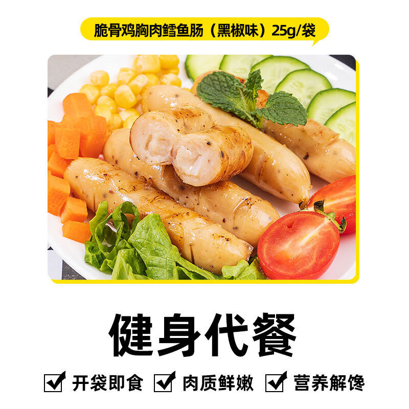 小雞收腹雞胸肉腸脆骨腸雞肉腸低0即食脂肪卡熱量健身代餐飽腹解 3030健身脆骨雞胸肉鱈魚腸