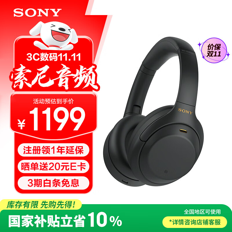 索尼（SONY） WH-1000XM4 头戴式无线耳机 蓝牙降噪耳机 网课游戏适用耳麦礼物送男女友学生 黑色