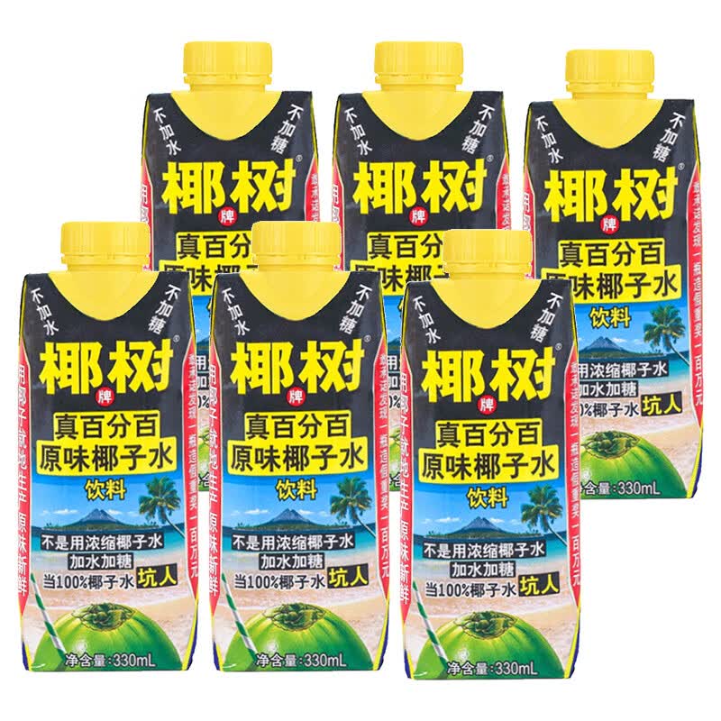椰树3月新货【百分百】椰子水330ml纯海南特产椰汁水椰奶1个饮料整箱 【百分百椰子水】330ml*6盒