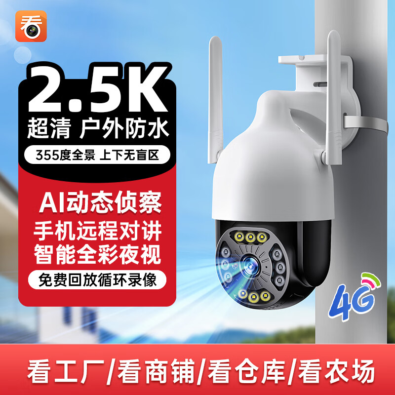 看护家4G监控摄像头超大广角家用摄影头录像机室内外WIFI无线监控器360度夜视无死角户外摄影机商用球机 爆款极清4G版【99年免流量】+免费回放循环录像卡