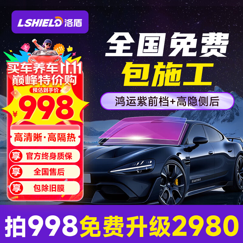 洛盾鴻運紫車(chē)膜汽車(chē)貼膜全車(chē)膜車(chē)窗玻璃防曬隔熱膜防窺隱私太陽(yáng)膜榮耀X系列車(chē)玻璃防爆膜全國免費施工 T系列 全車(chē)膜【享免費升級】
