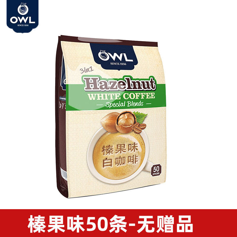 猫头鹰白咖啡马来西亚原装进口速溶三合一榛果味特浓白咖啡粉 榛果味50条-无