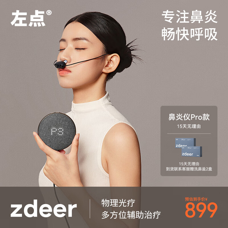 左点zdeer鼻炎辅助治疗仪理疗仪咽炎激光物理治疗 【pro升级款】6档调节+6档定时