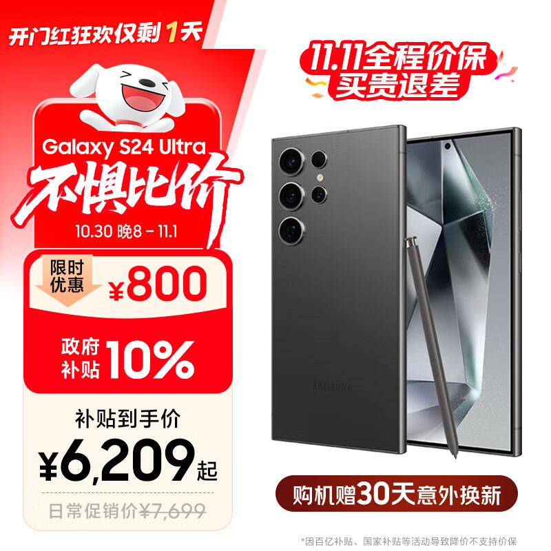 三星【价保11.11】Samsung Galaxy S24 Ultra AI手机 2亿像素 第三代骁龙8 拍照手机 12GB+512GB 钛黑