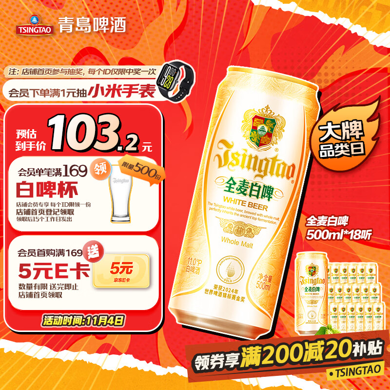 青岛啤酒（TsingTao）精酿白啤 全麦酿造 500ml*18听 整箱装 双十一热卖