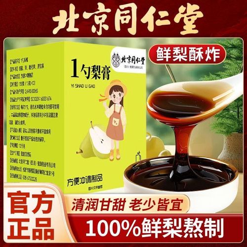 朕皇北京同仁堂一勺梨膏枇杷秋梨膏润喉护嗓儿童孕妇老人冲泡枇杷膏 【13g×10支】130g/盒 2盒装