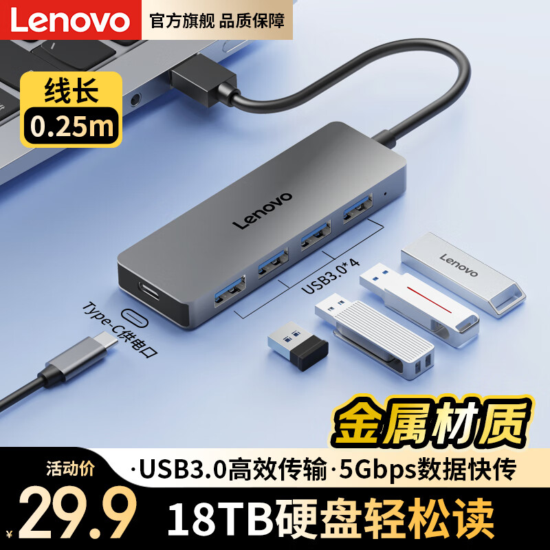 联想（Lenovo）USB3.0金属分线器扩展坞高速4口集线器HUB拓展坞笔记本电脑一拖多转换器转接头扩展器Type-C供电