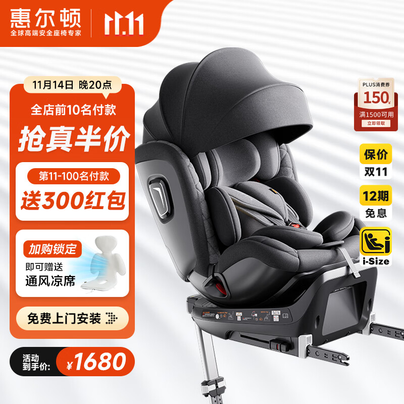 惠尔顿（Welldon）智转儿童安全座椅0-7岁iSize认证物理通风散热新生婴儿宝宝汽车用