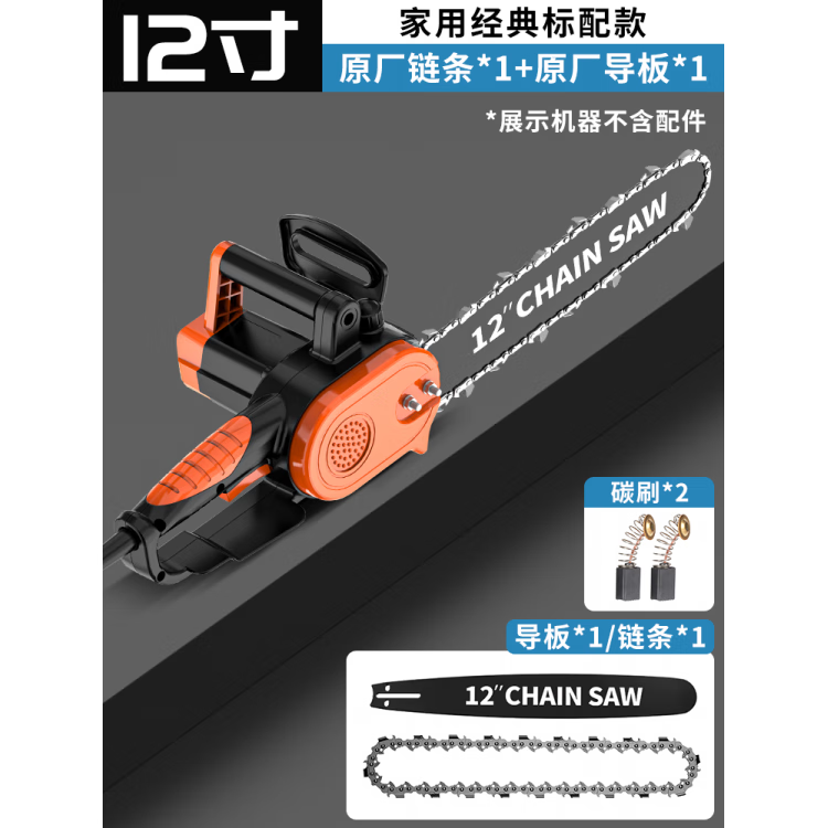 創(chuàng)一家用大功率電鋸手持伐木神器電動鏈鋸 12寸家用標(biāo)配款_原廠煉條*1+原廠導(dǎo)板*1