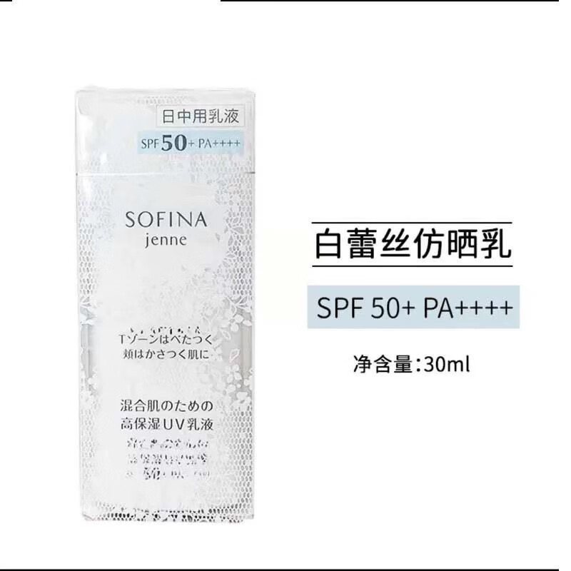 蘇菲娜京品透美顏日間倍護防護乳Sofina防曬霜SPF50+ 藍 30g 白蕾絲隔離