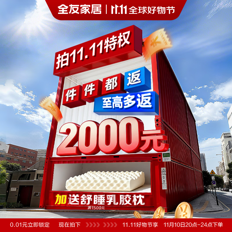 全友【11.11专享】 0.01锁定至高多返2000（限购买正价商品使用）单拍无效 无实物发货