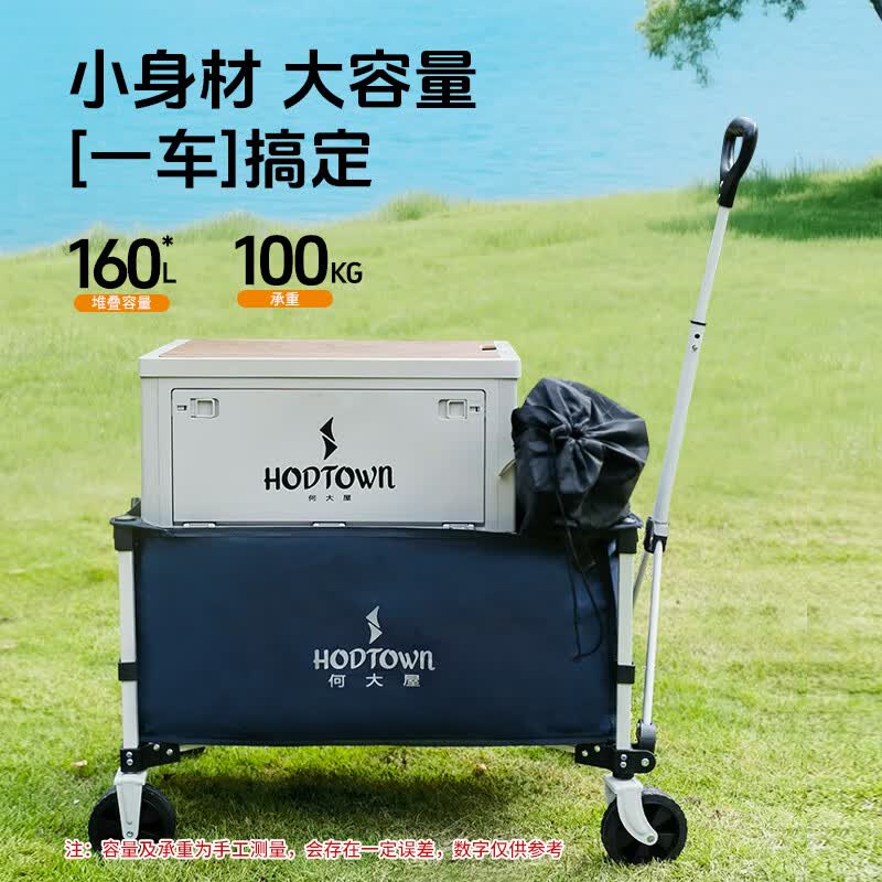 何大屋（Hodtown）露营车折叠推车户外聚拢型露营车营地车野餐车露营装备摆摊买菜  聚拢露营手推车 HDW1617 80L 无刹车