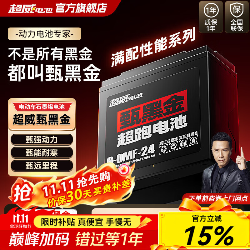 超威甄黑金电动车电池石墨烯电瓶适用雅迪爱玛台铃小牛 60V24Ah 以旧换新 高配明星款