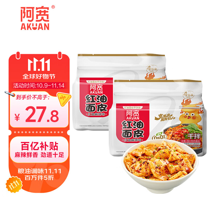 阿宽红油面皮四包装 非油炸方便面 干拌面红油麻辣味 460g*2提泡面