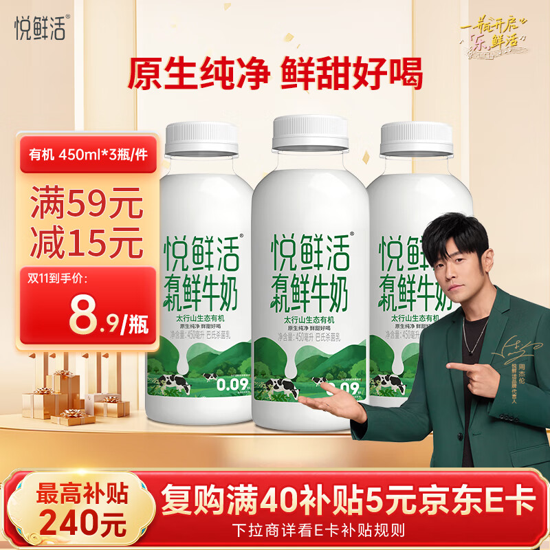 跳转APP领200-20卷 自营 悦鲜活鲜牛奶 有机450ml*3瓶 凑退 plus35.84元 - 特价的